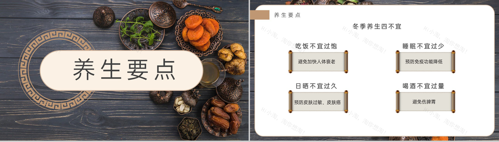 茶色中国风传统节气立冬节气养生要点PPT模板-3