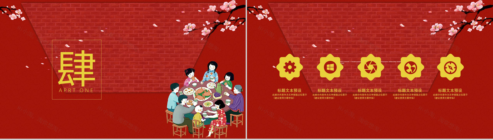 动态除夕春节通用PPT模板-11