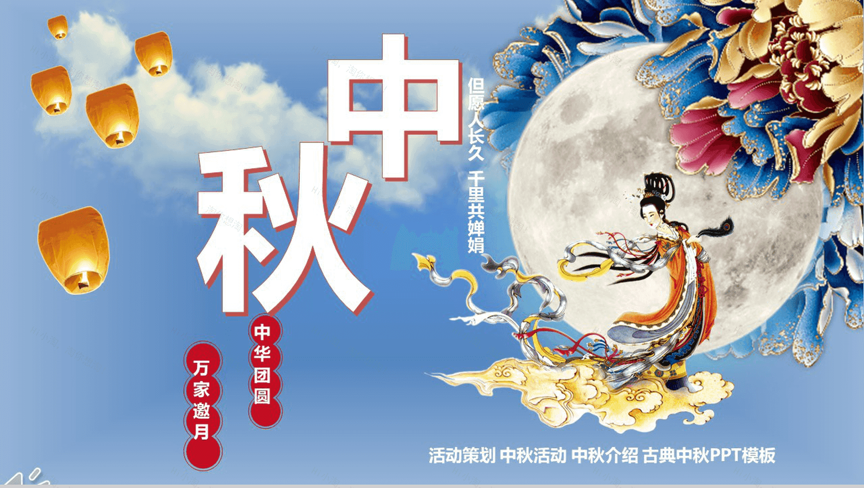 古典古风中秋活动介绍策划汇报总结PPT模板-1