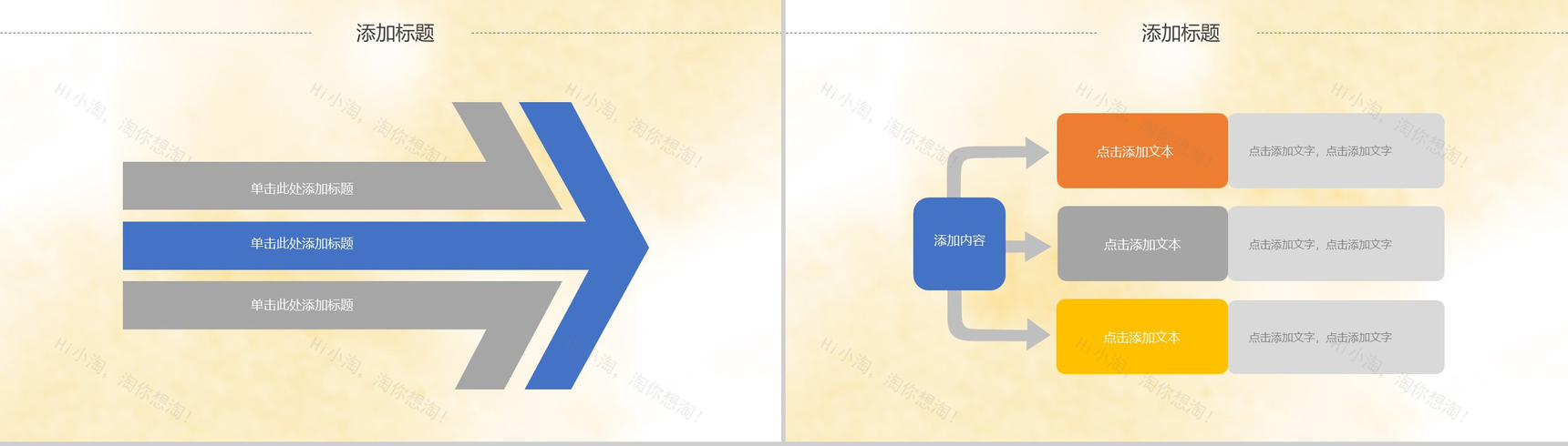 欢乐国庆节PPT模板-8