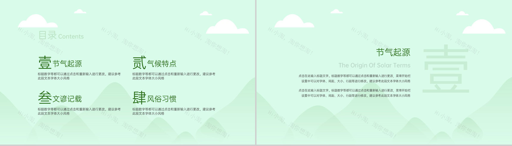 绿色小清新中国风二十四节气立春节气介绍PPT模板-2