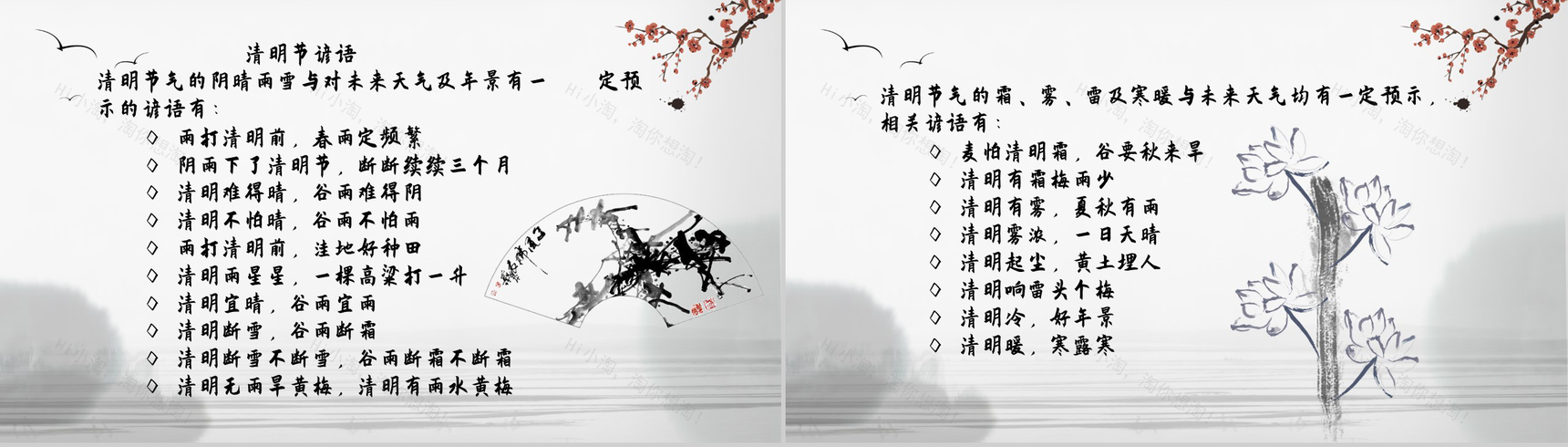 水墨中国风又是一年清明时PPT模板-7