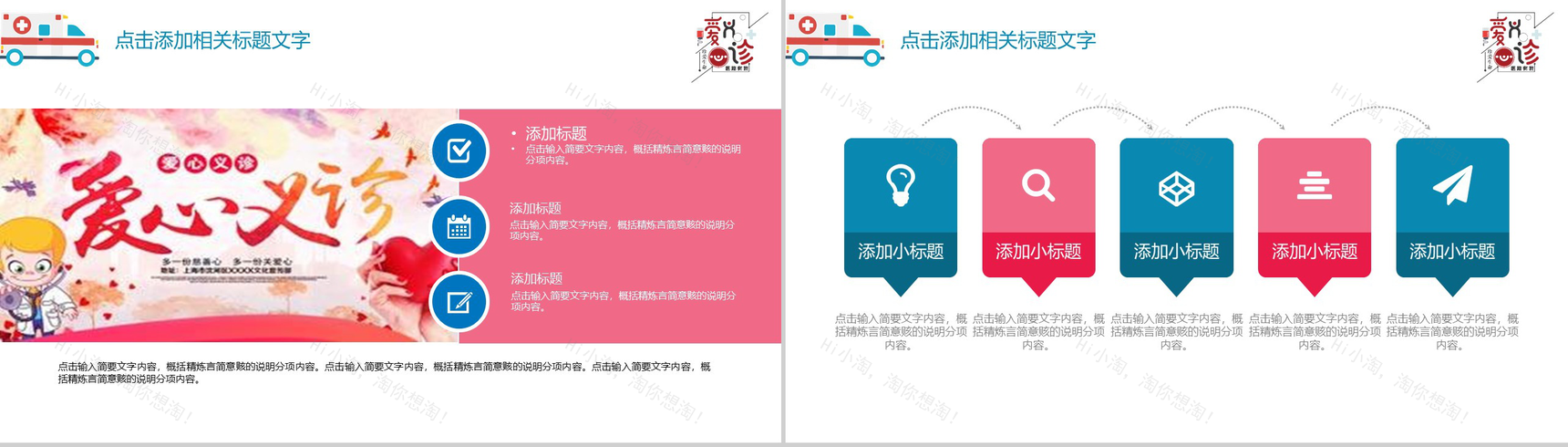 卡通绘画爱心公益志愿者救助PPT模板-3