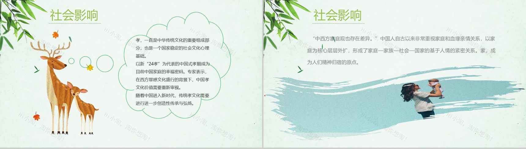 小清新唯美动态母亲节5.12活动策划PPT模板-11