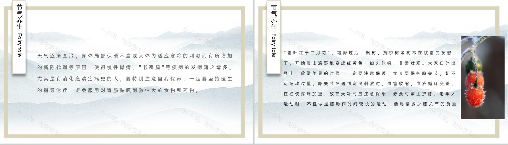 绿色文艺小清新风二十四节气霜降节气介绍PPT模板-7