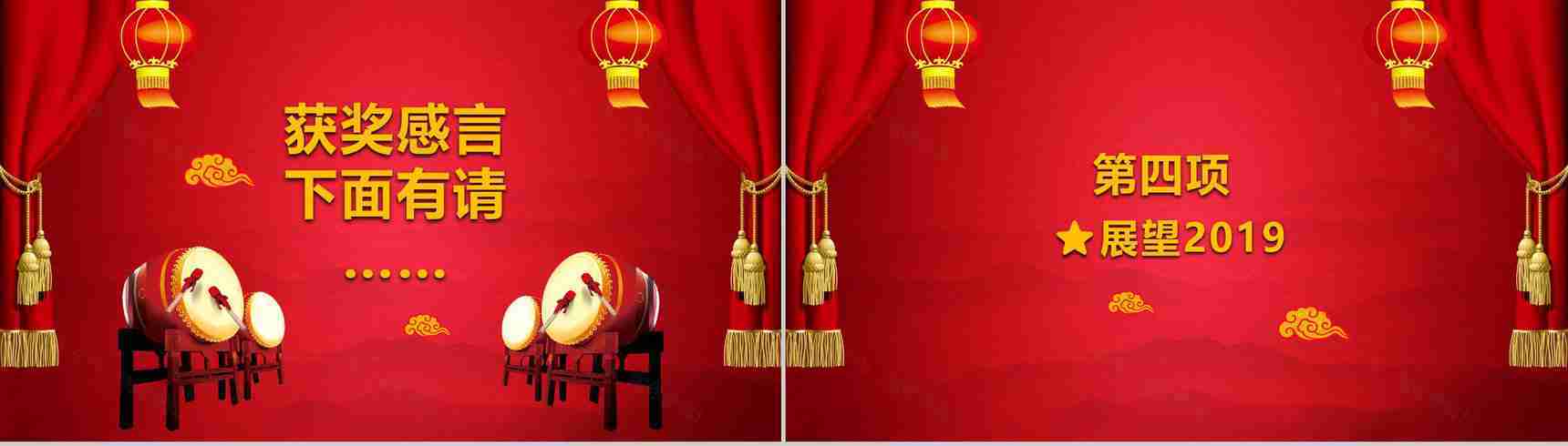 2019中国风开门红企业年会PPT模板-15