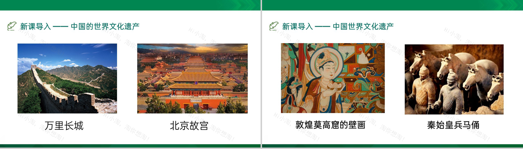 绿色清新风中国的文化遗产教育教学课件PPT模板-2