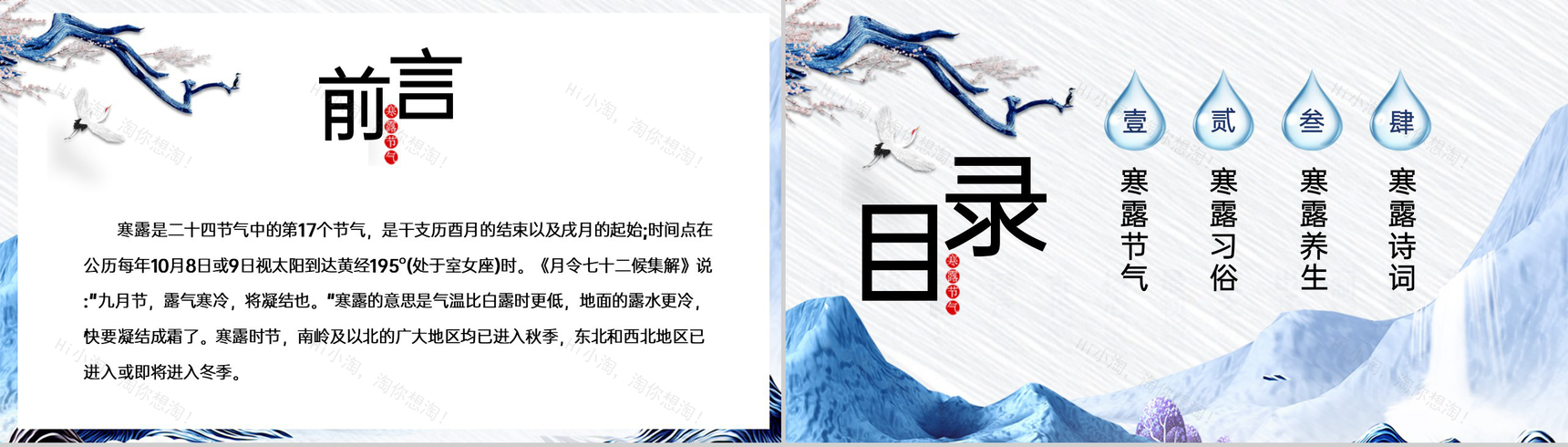 淡蓝水墨风寒露节气介绍寒露的习俗PPT模板-2
