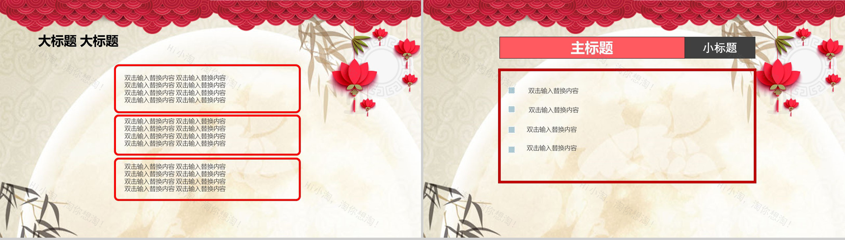 红色可爱兔子中秋国庆双节活动策划PPT模板-7