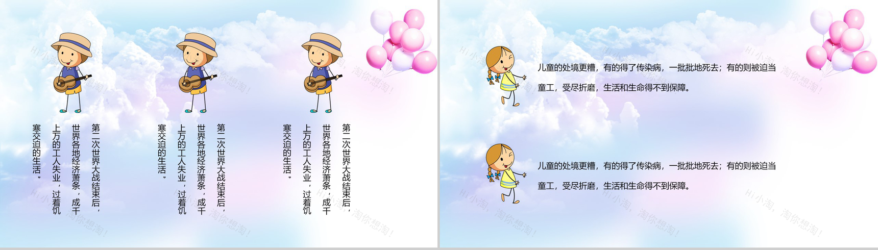 可爱六一儿童节欢度六一PPT模板-4