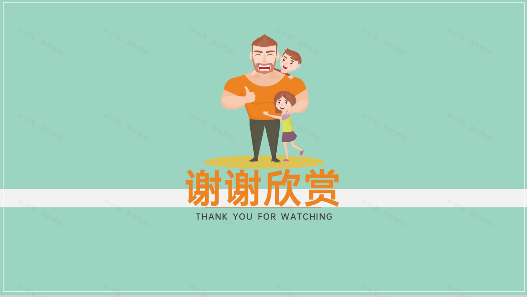 绿色卡通风父亲节活动宣传策划方案通用PPT模版-13