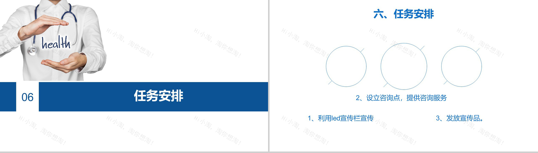 精神卫生日活动策划宣传方案模板-8
