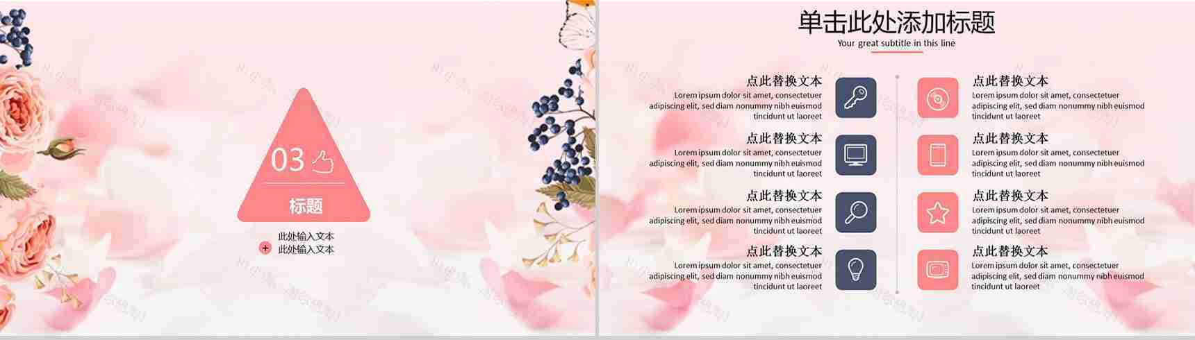 三八妇女节浪漫PPT模板-8