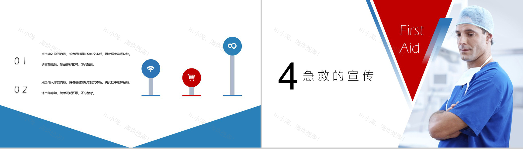 极简风国际急救日活动宣传PPT模板-8