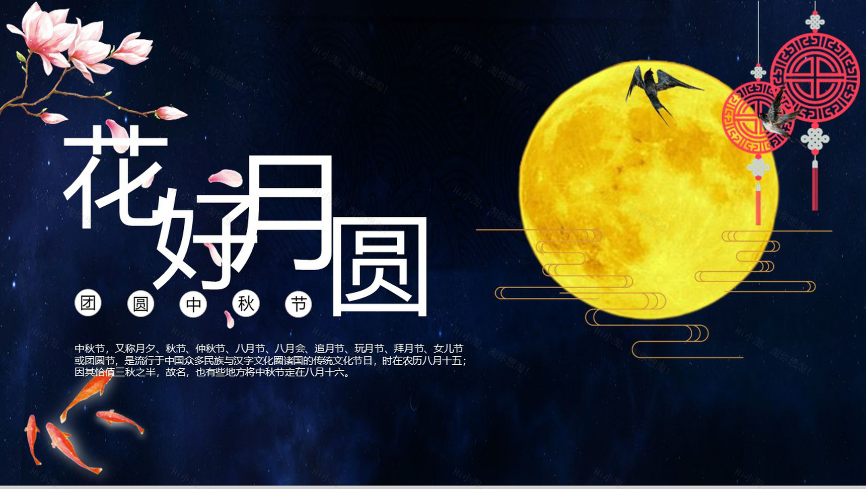 唯美蓝色星空团圆中秋中秋佳节PPT模板-1