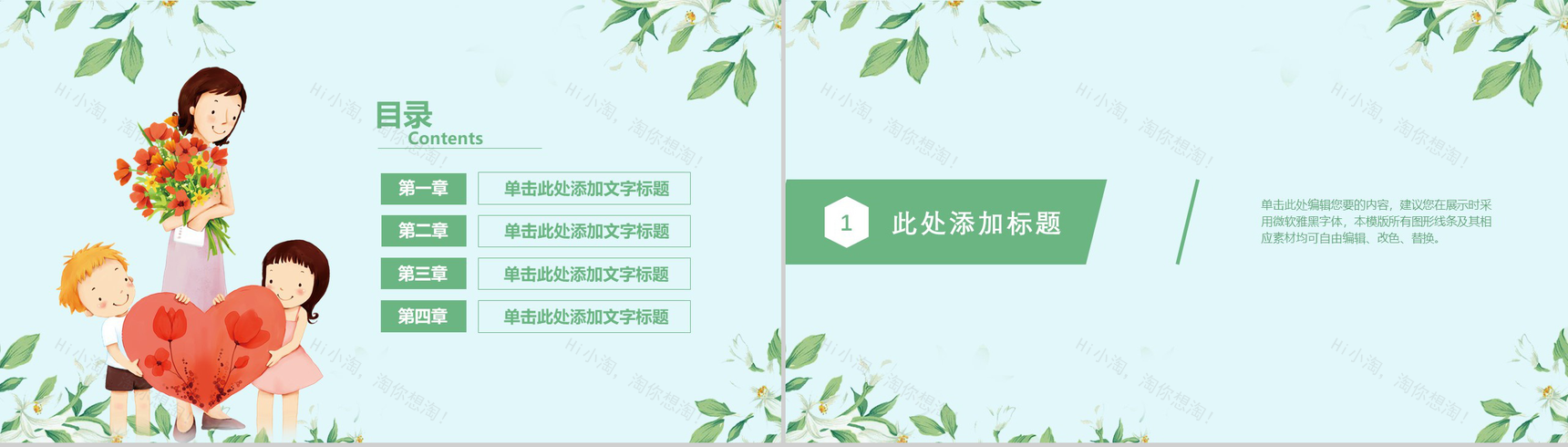 清新完整实用母亲节活动汇报策划PPT模板-2