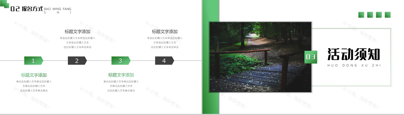绿色简约中国传统二十四节气夏至避暑PPT模板-6