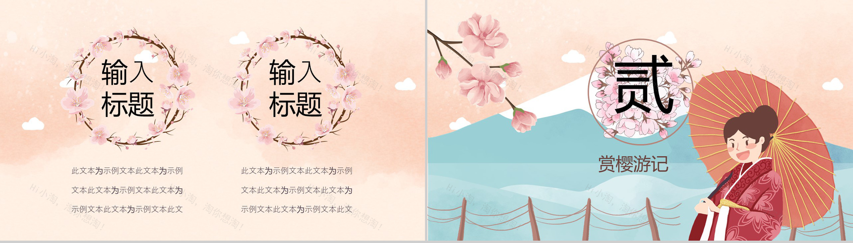 醉美樱花季宣传海报旅游图册PPT模板-5