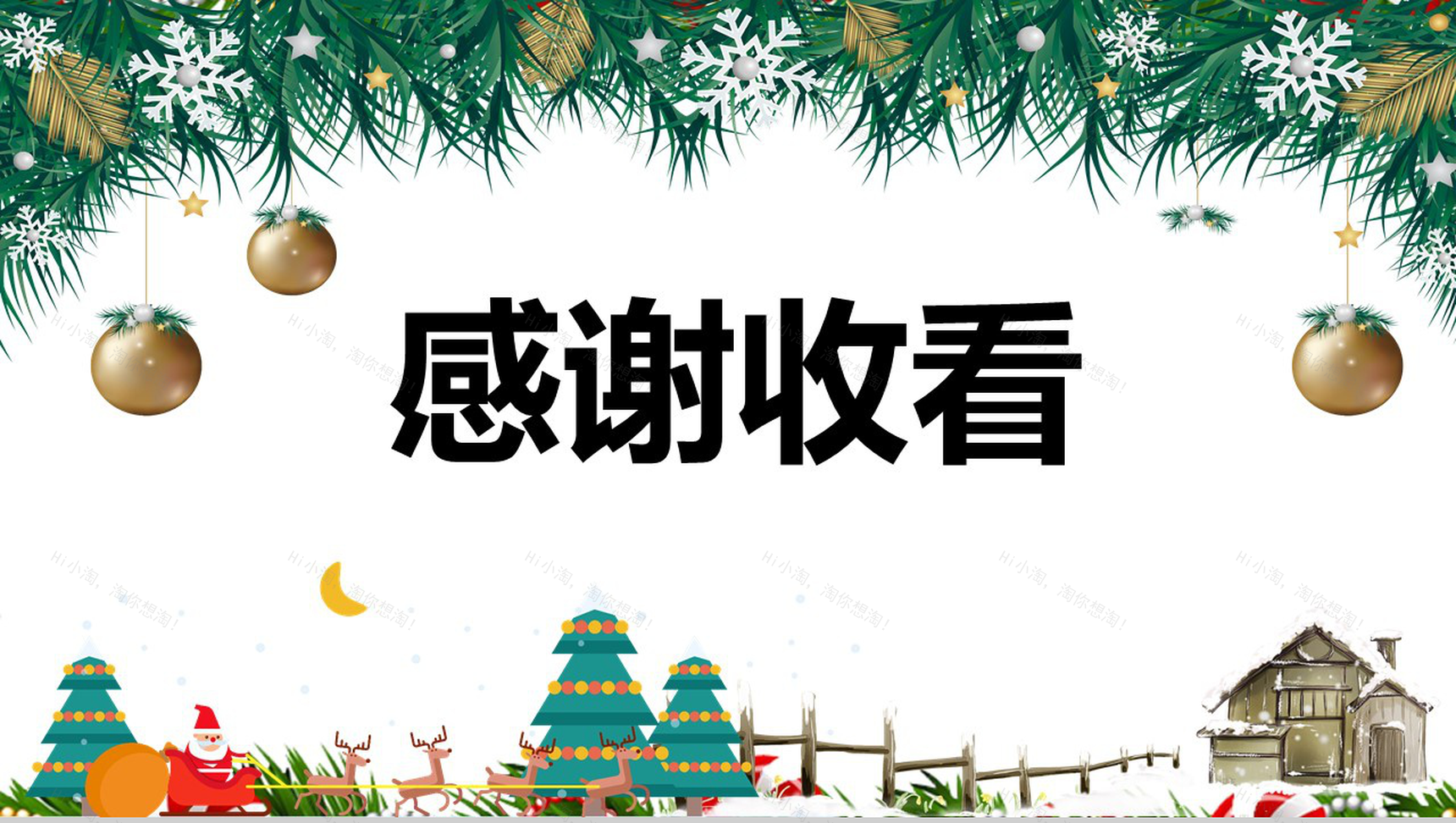 卡通绿植风格圣诞快乐圣诞主题活动策划书PPT模板-14