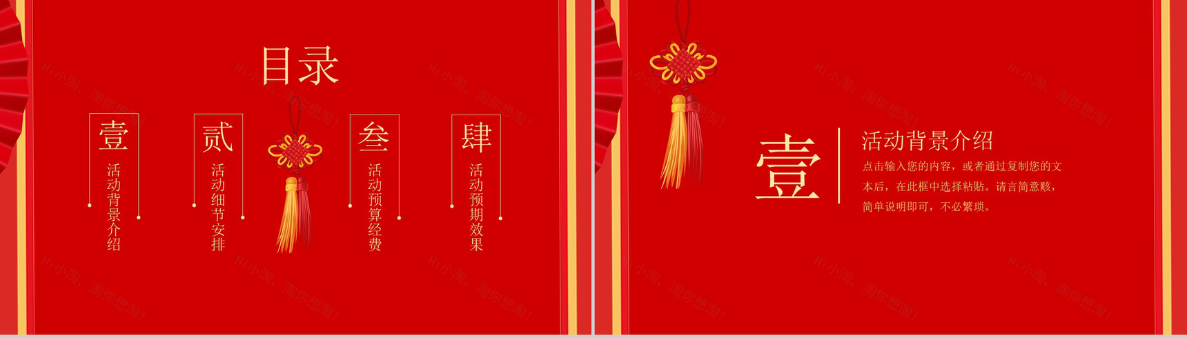 卡通新春快乐春节主题活动策划PPT模板-2