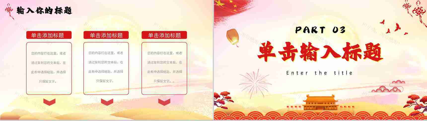 古典欢度国庆节宣传活动普天同庆PPT模板-6