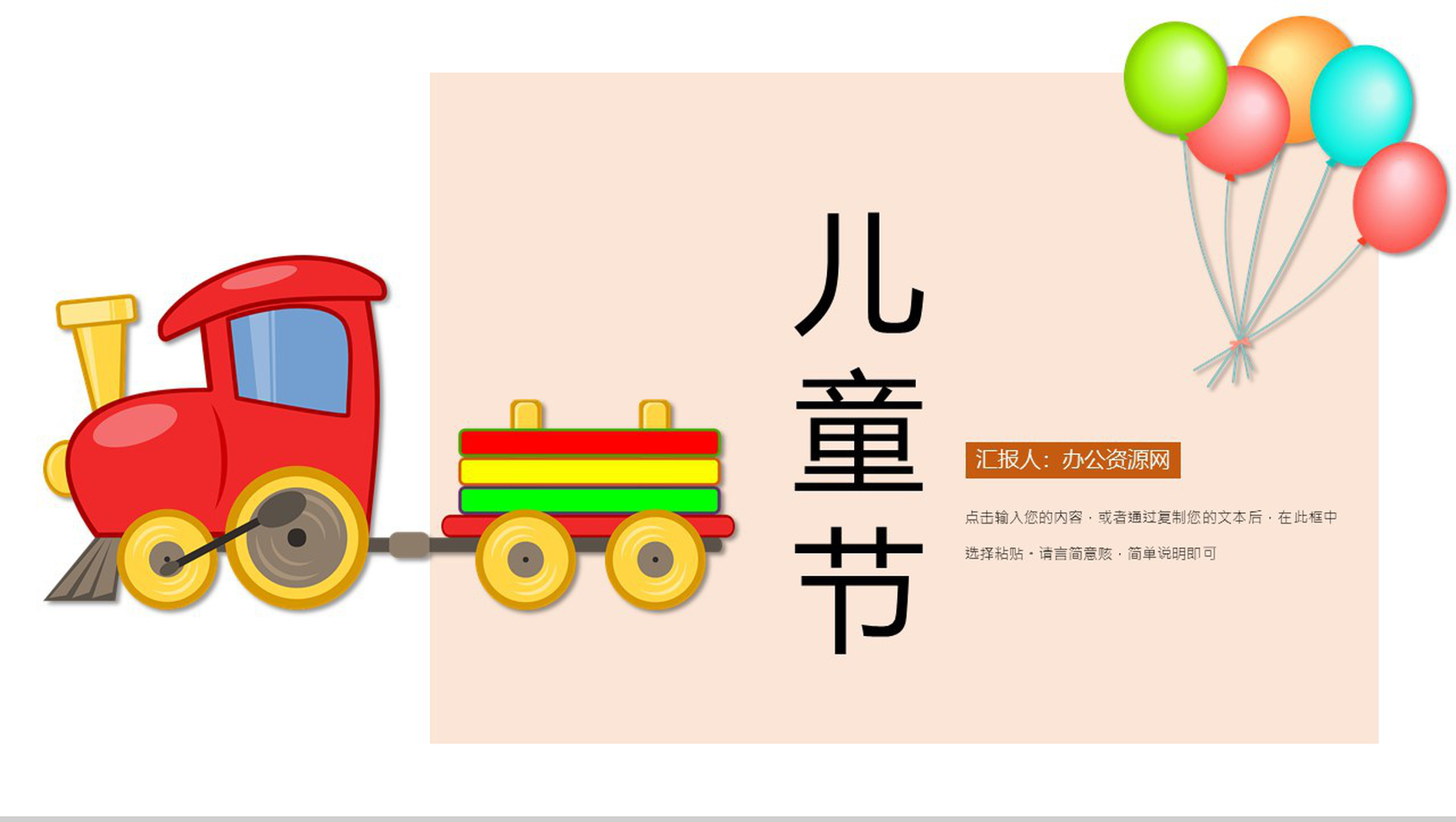 卡通风格儿童节流程策划PPT模板