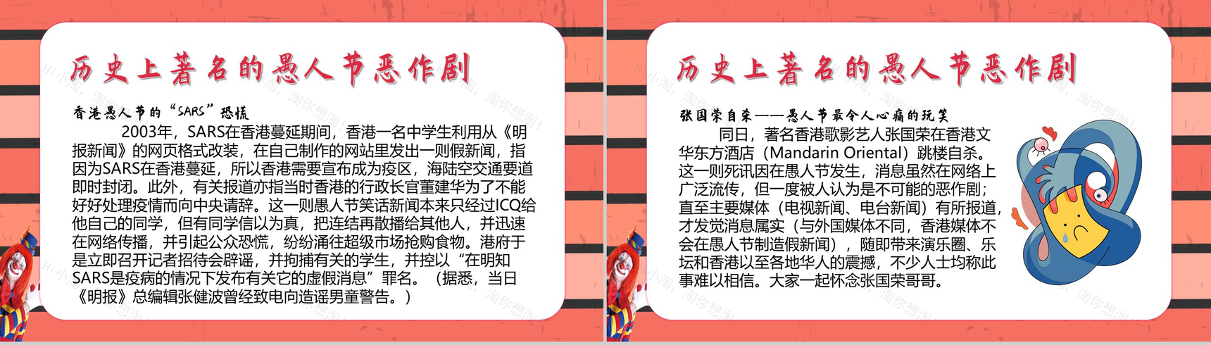 快乐愚人节开心不糊涂PPT模板-5