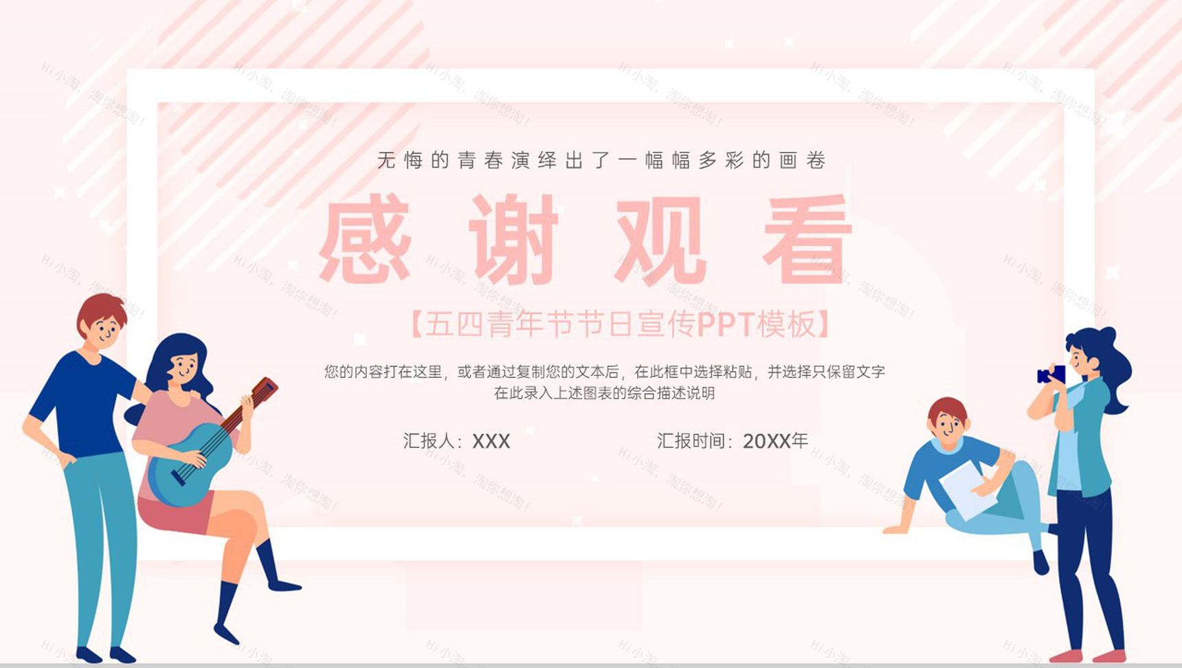 粉色扁平风五四青年节科普介绍节日宣传PPT模板-10