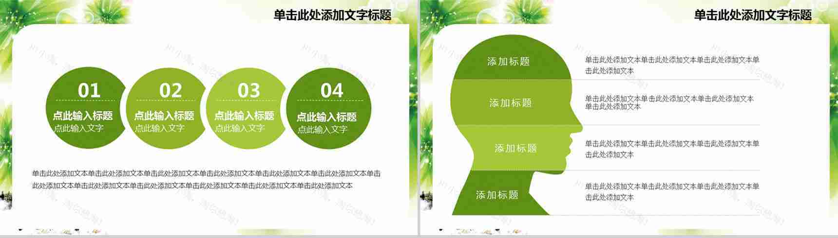 清新简约清明节动态PPT模板-6