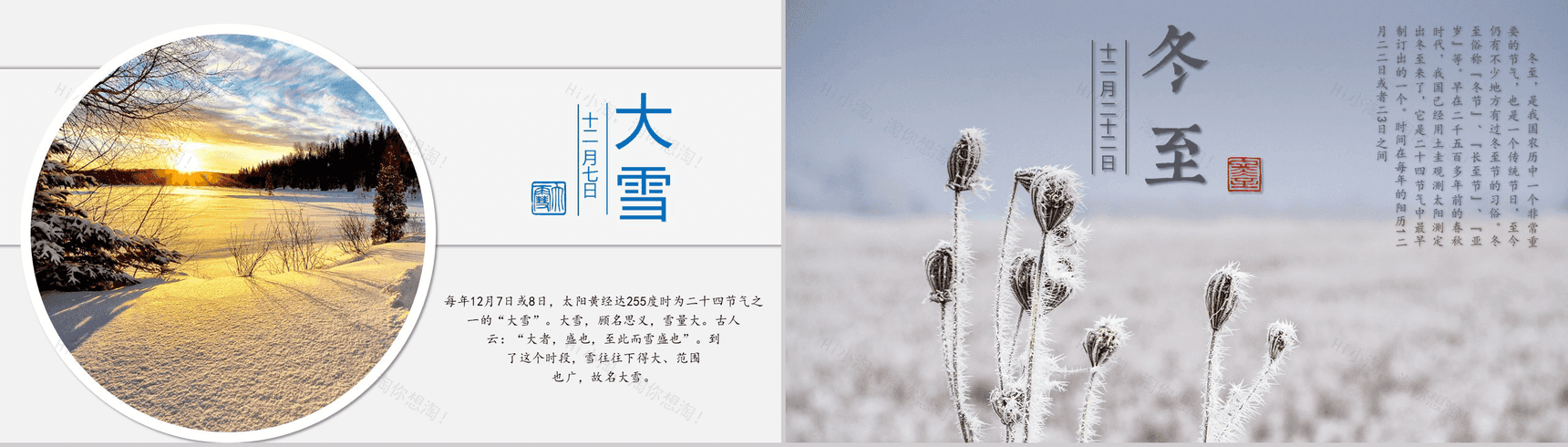 简约中国风动态二十四节气介绍PPT模板-12