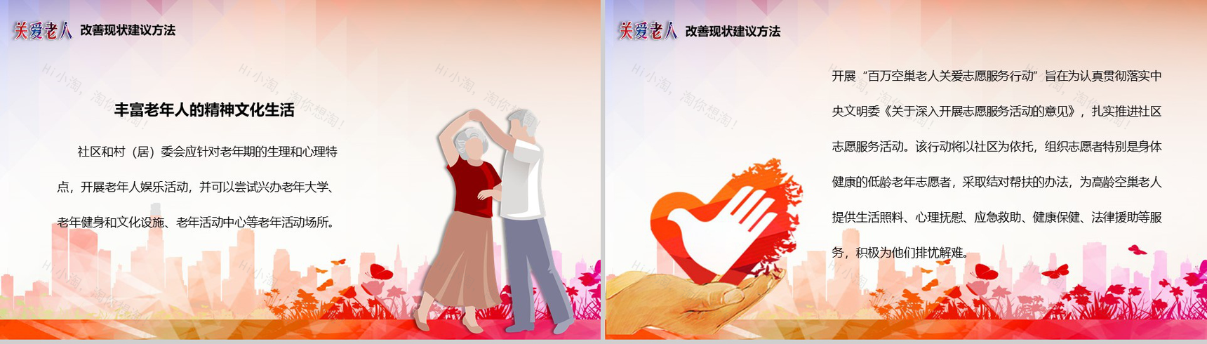 关爱老人重阳敬老活动宣传策划PPT模板-8