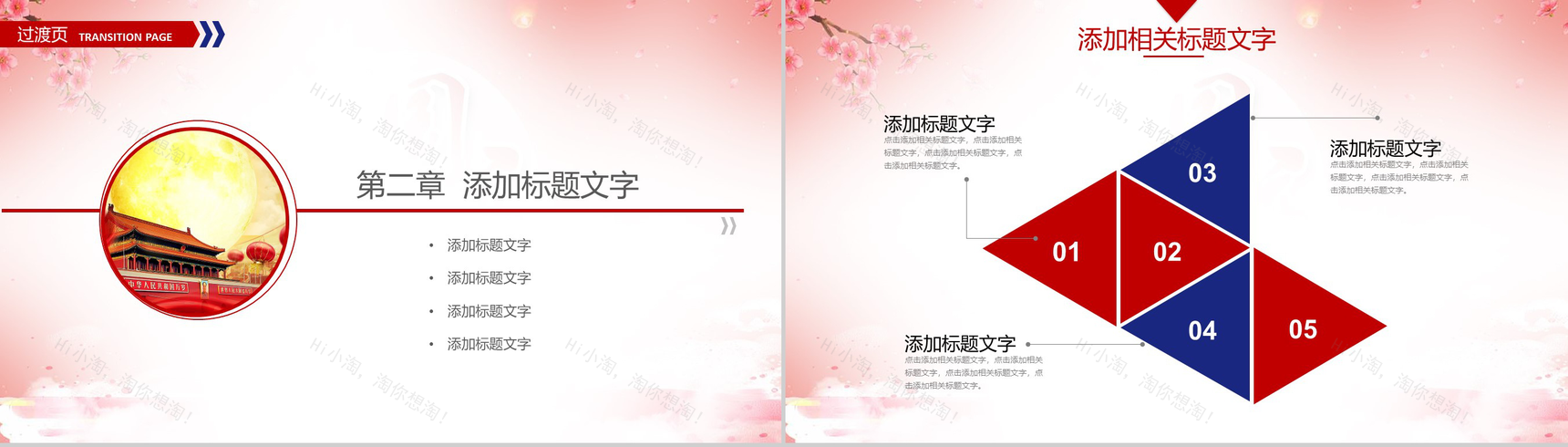 红色创意唯美中秋国庆双节活动策划PPT模板-5