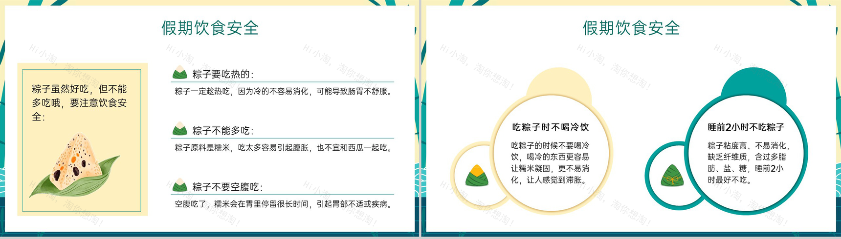 黄绿卡通风端午节假期外出安全教育主题班会PPT模板-7