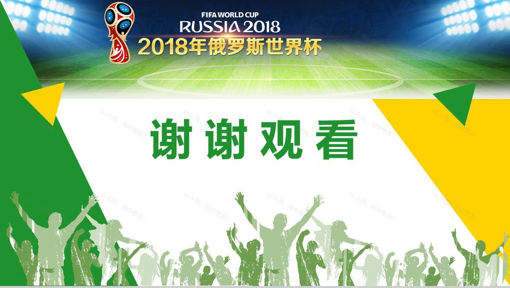 燃情世界杯足球知识宣讲PPT模板-13