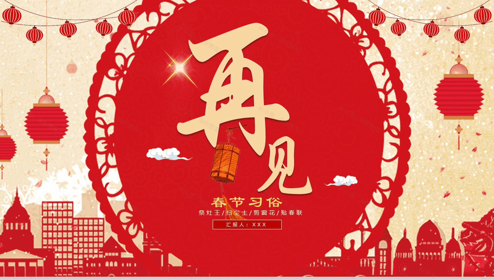 民间小年习俗PPT模板-13