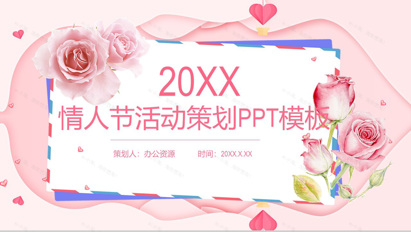 粉色爱情情人节活动策划求婚表白PPT模板-1