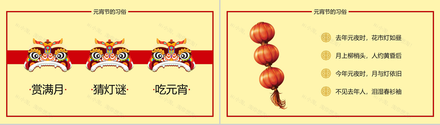 传统节日元宵节节日庆典PPT模板-6