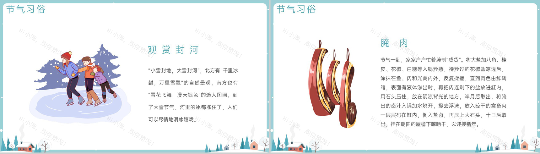 绿色简洁小清新风瑞雪兆丰年大雪节气宣传介绍PPT模板-8