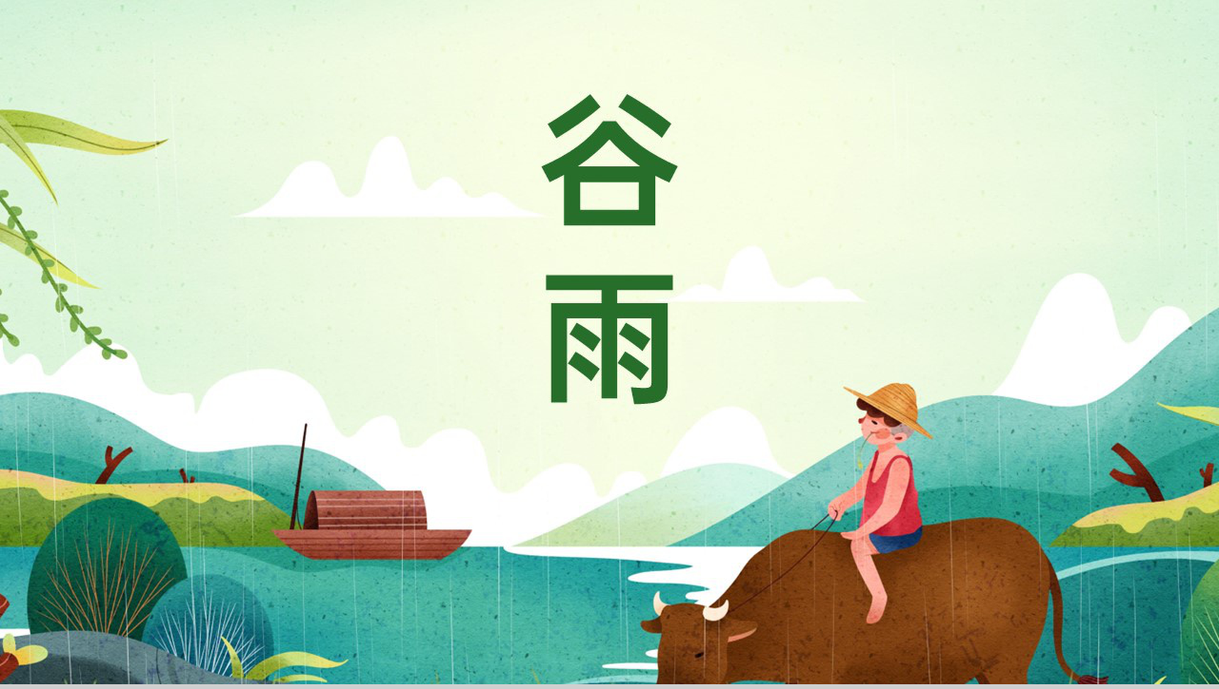 绿色小清新手绘风谷雨节气介绍谷雨的习俗文化PPT模板