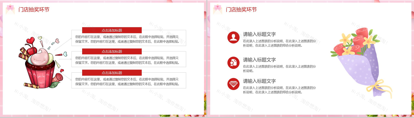 粉色唯美爱你永久情人节主题促销活动方案PPT模板-8