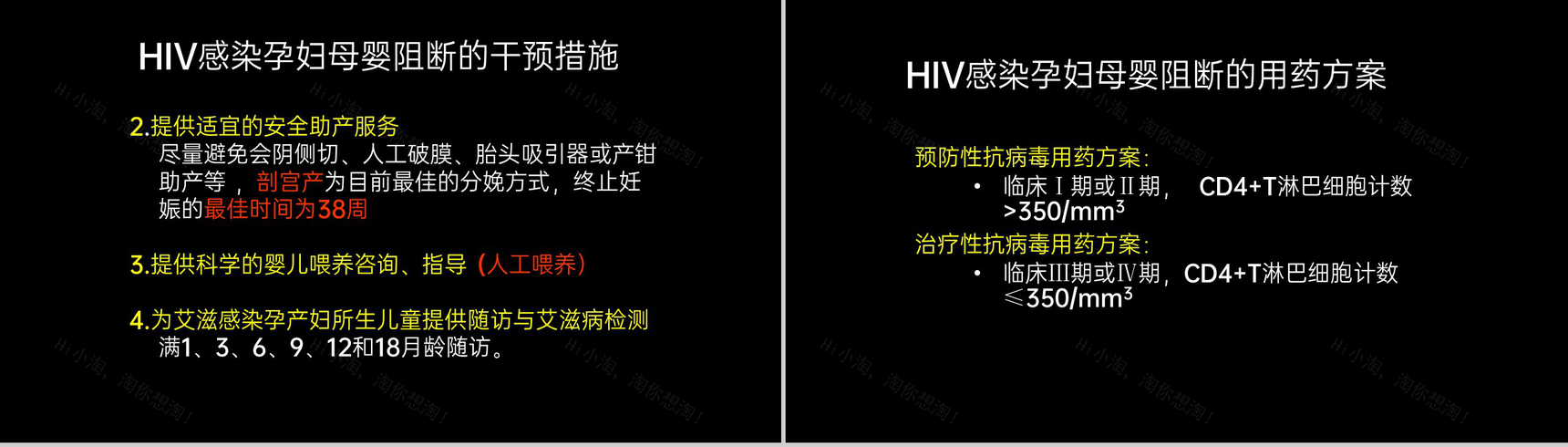 黑色简约预防艾滋病梅毒乙肝母婴三病阻断传播知识PPT模板-5