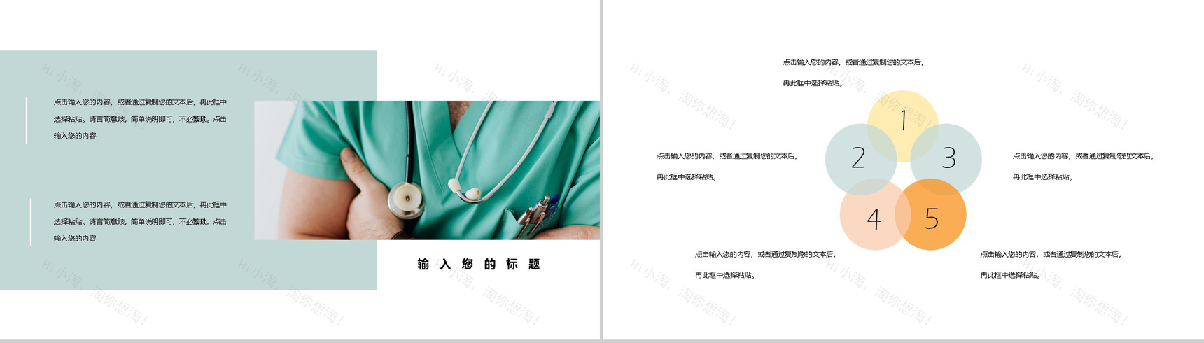 绿色清新淡雅中国医师节活动主题PPT模板-9