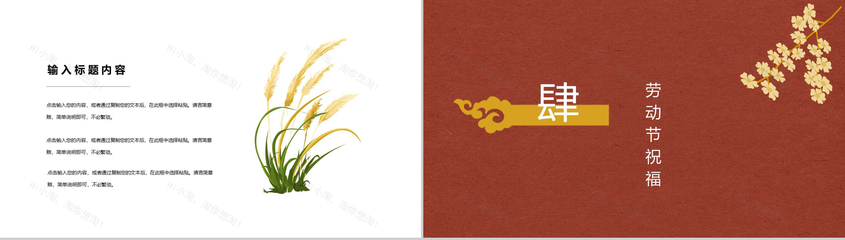 梦想要比昨天的更远五一劳动节主题班会PPT模板-8