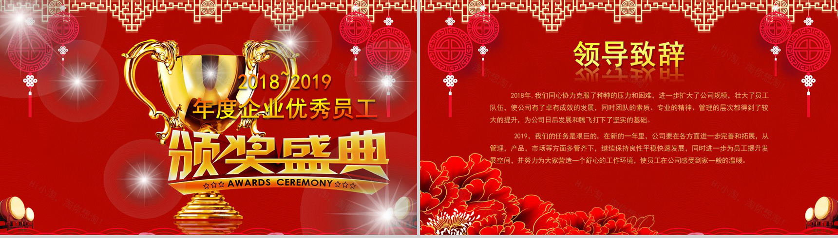 2019金猪贺岁颁奖典礼元旦PPT模板-7