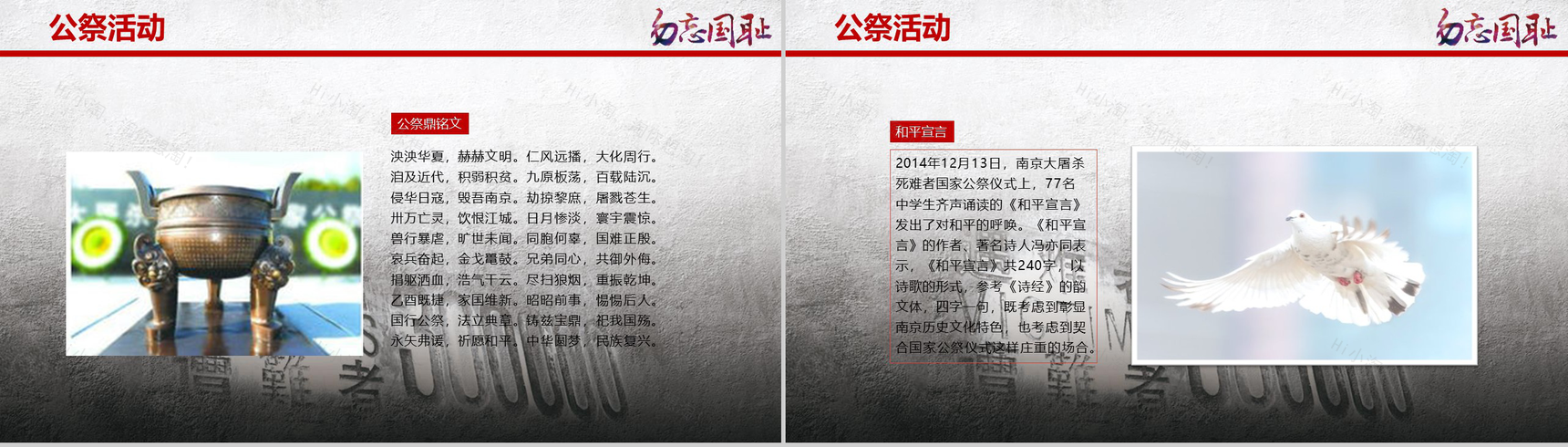 南京大屠杀国家公祭日PPT模板-12