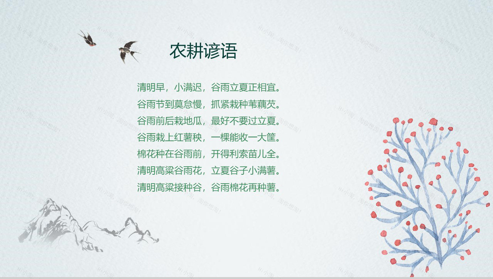 中国风小清新谷雨节气教师说课PPT模板-11