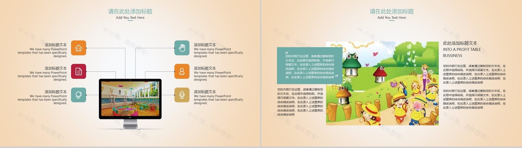 卡通动态6.1儿童节欢度儿童节教学课件PPT模板-12