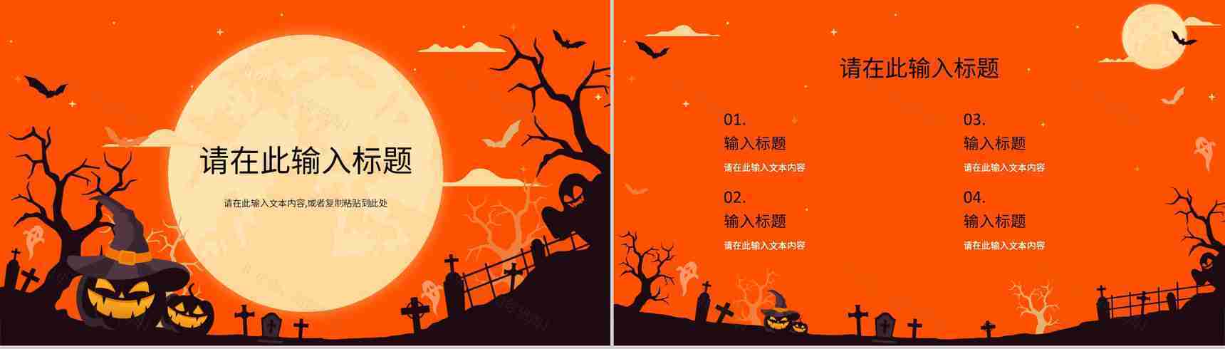 创意万圣节狂欢活动策划方案节日快乐活动宣传产品推广PPT模板-3