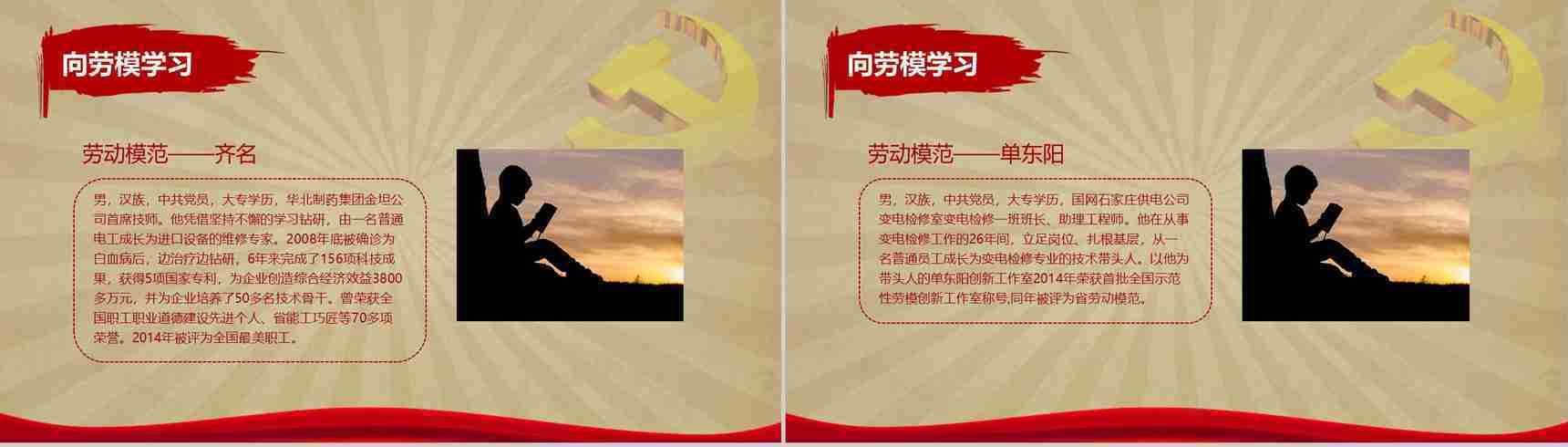 五一国际劳动节致劳动活动PPT模板-16