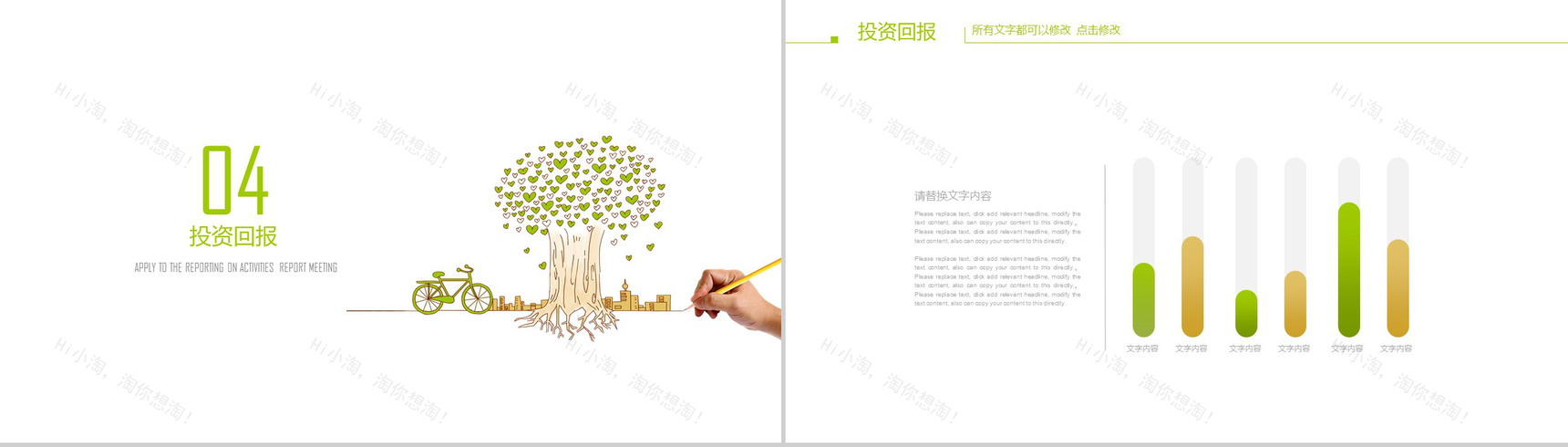 个性简洁商务社会绿色低碳生活PPT模板-10